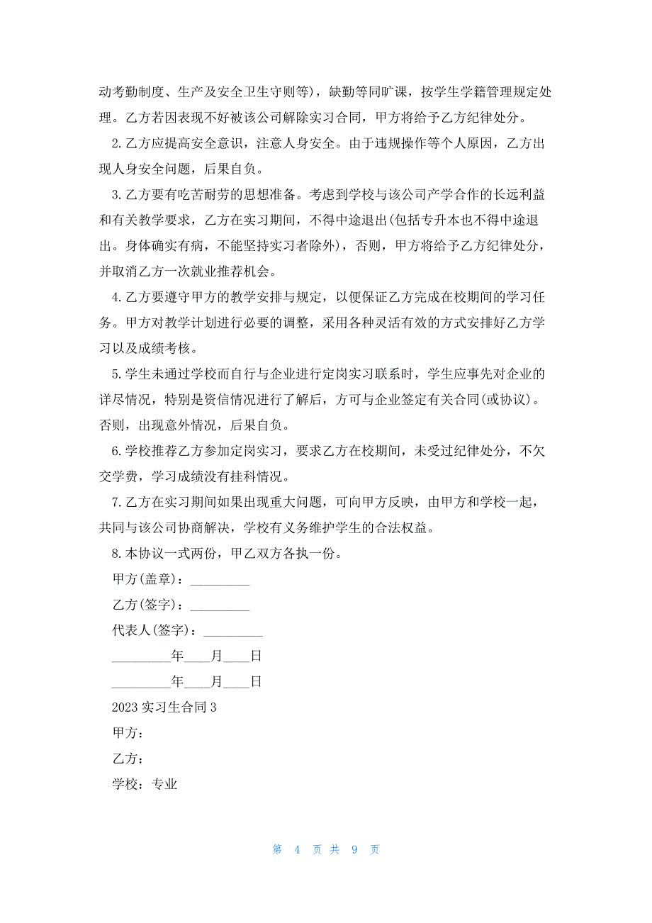 2023实习生合同5篇_第4页