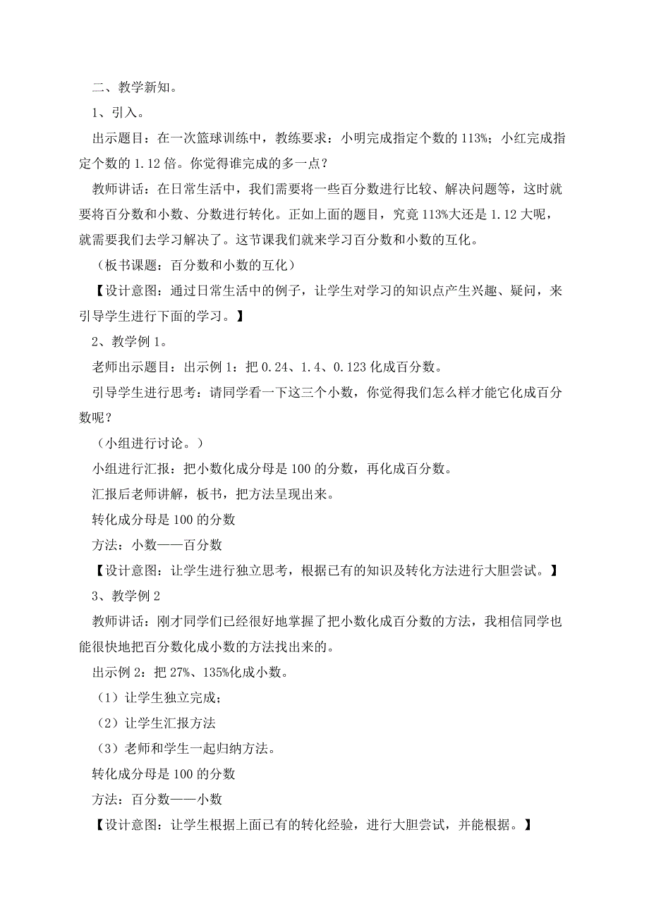 百分数和小数分数互化说课稿_第2页