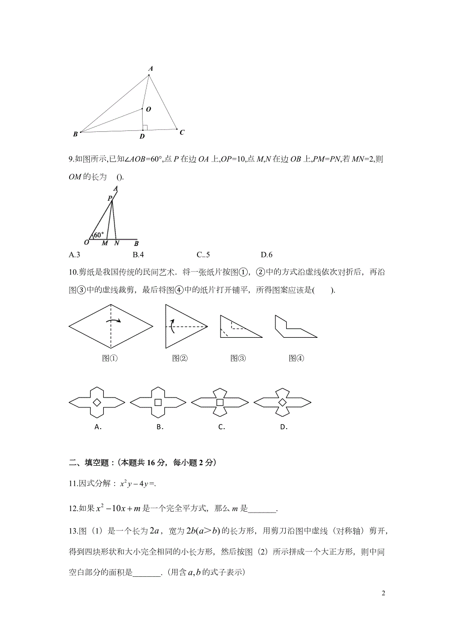 2021北京东城区数学初二上期末试卷及答案解析_第2页