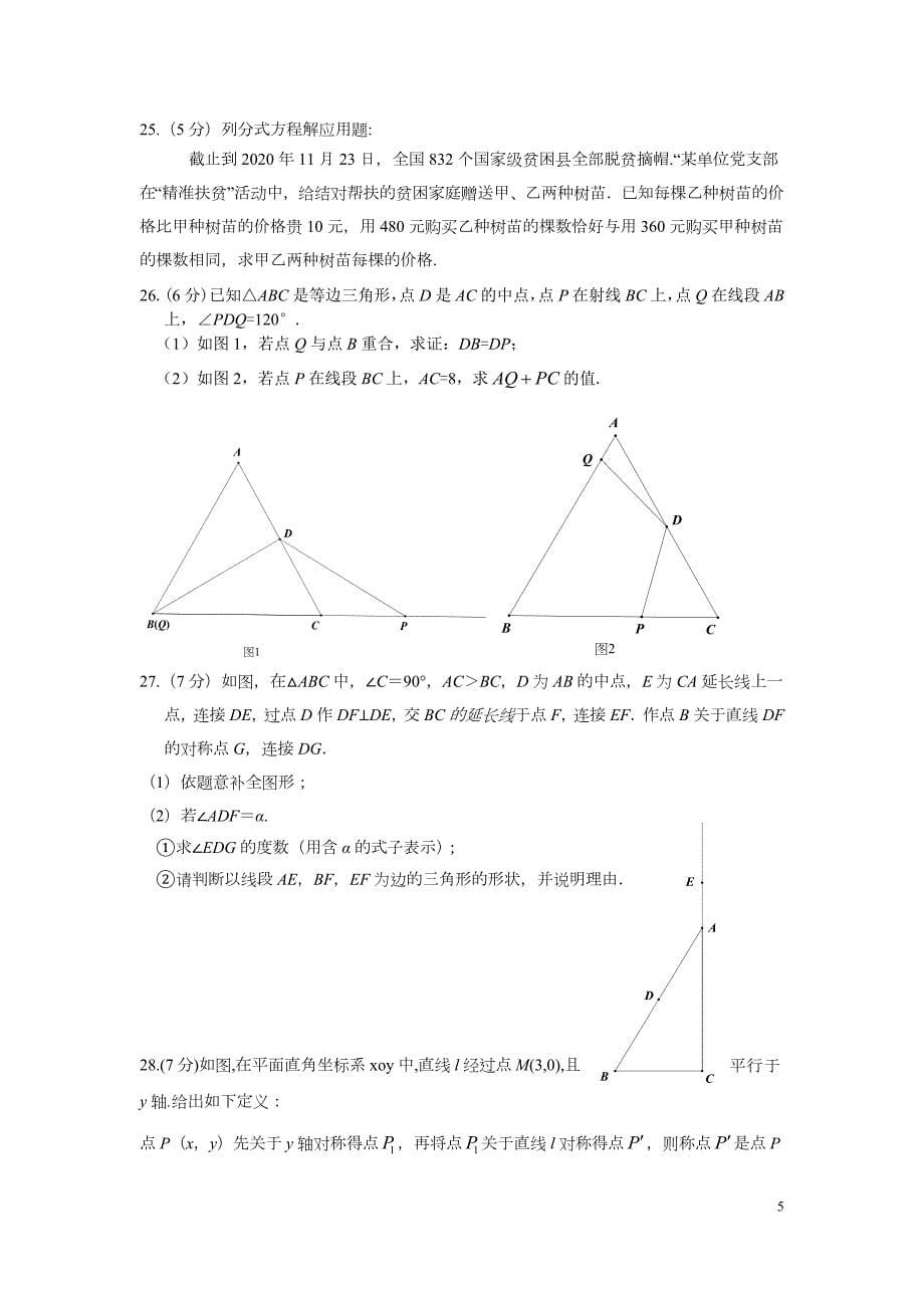 2021北京东城区数学初二上期末试卷及答案解析_第5页