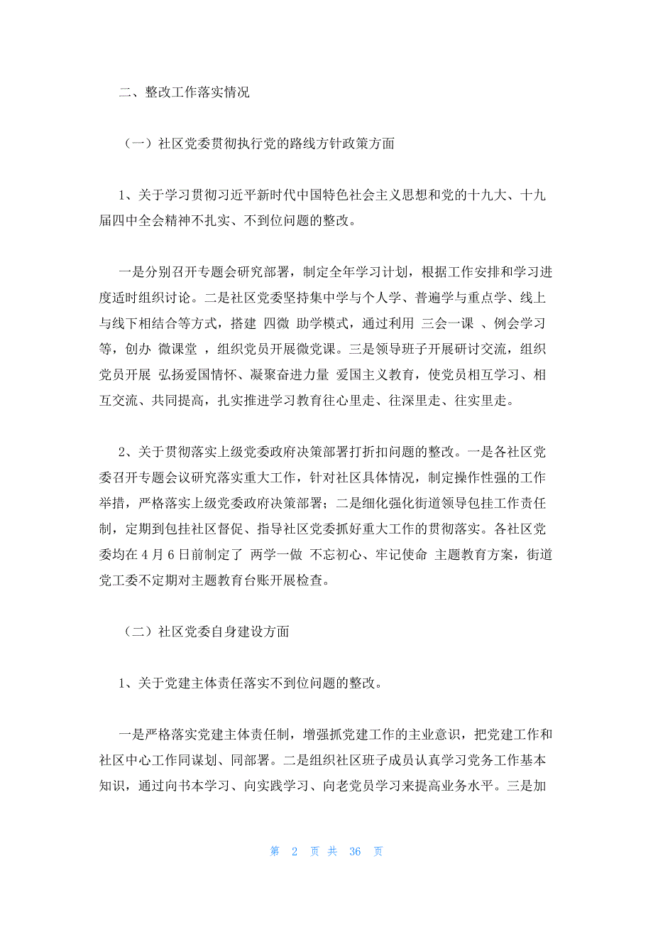 2023单位巡视巡察整改情况报告4篇_第2页