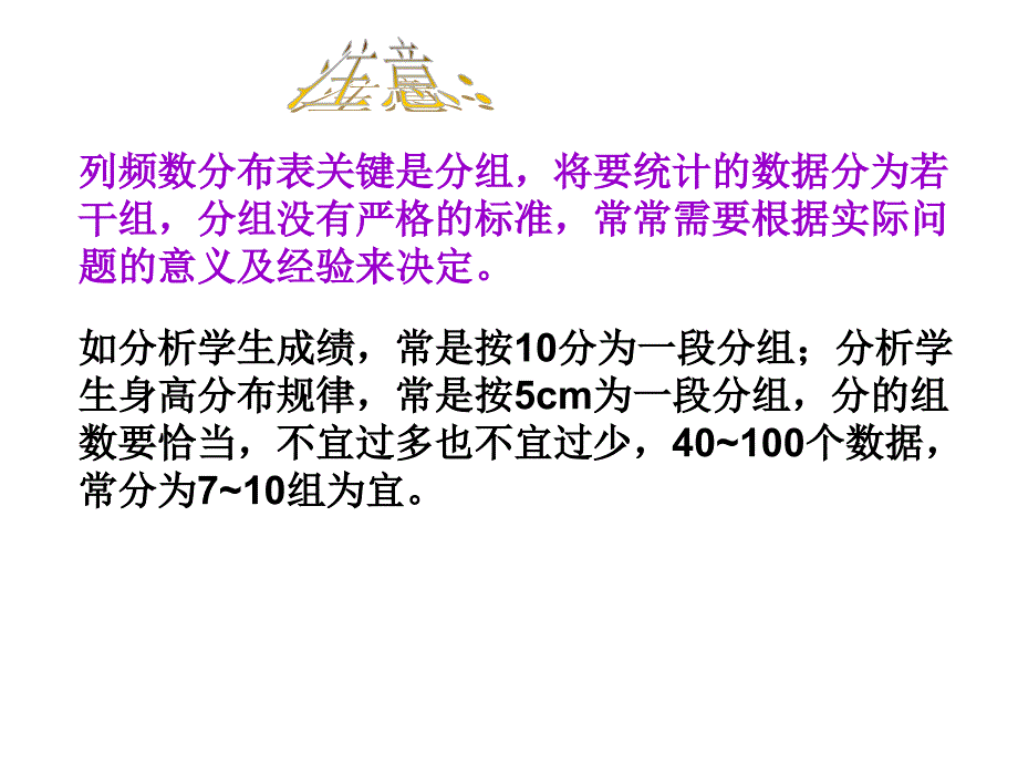 新人版八上 12.1.3直方图 课件_第4页