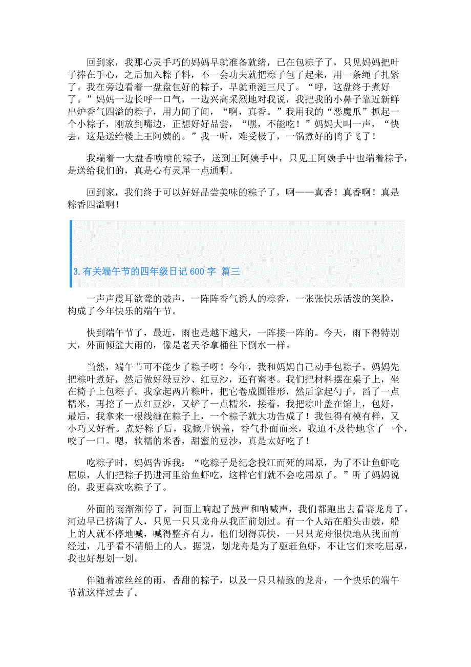 有关端午节的四年级日记600字5篇_第2页