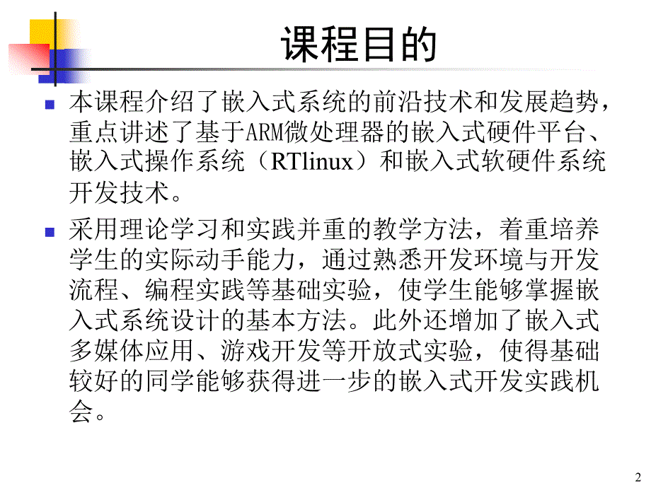 北京航空航天大学嵌入式系统课件Chap1_第2页