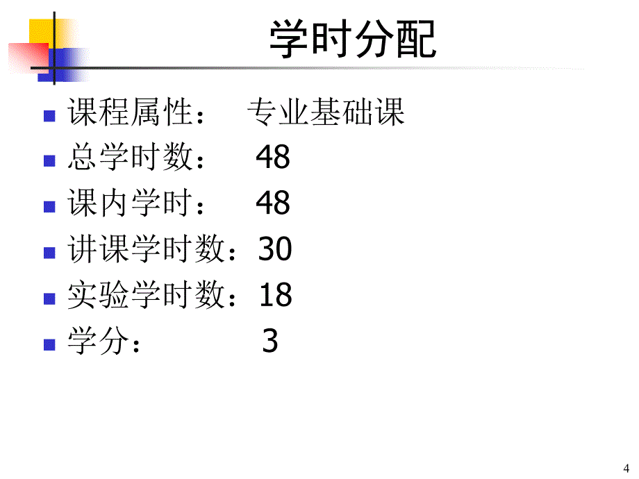 北京航空航天大学嵌入式系统课件Chap1_第4页