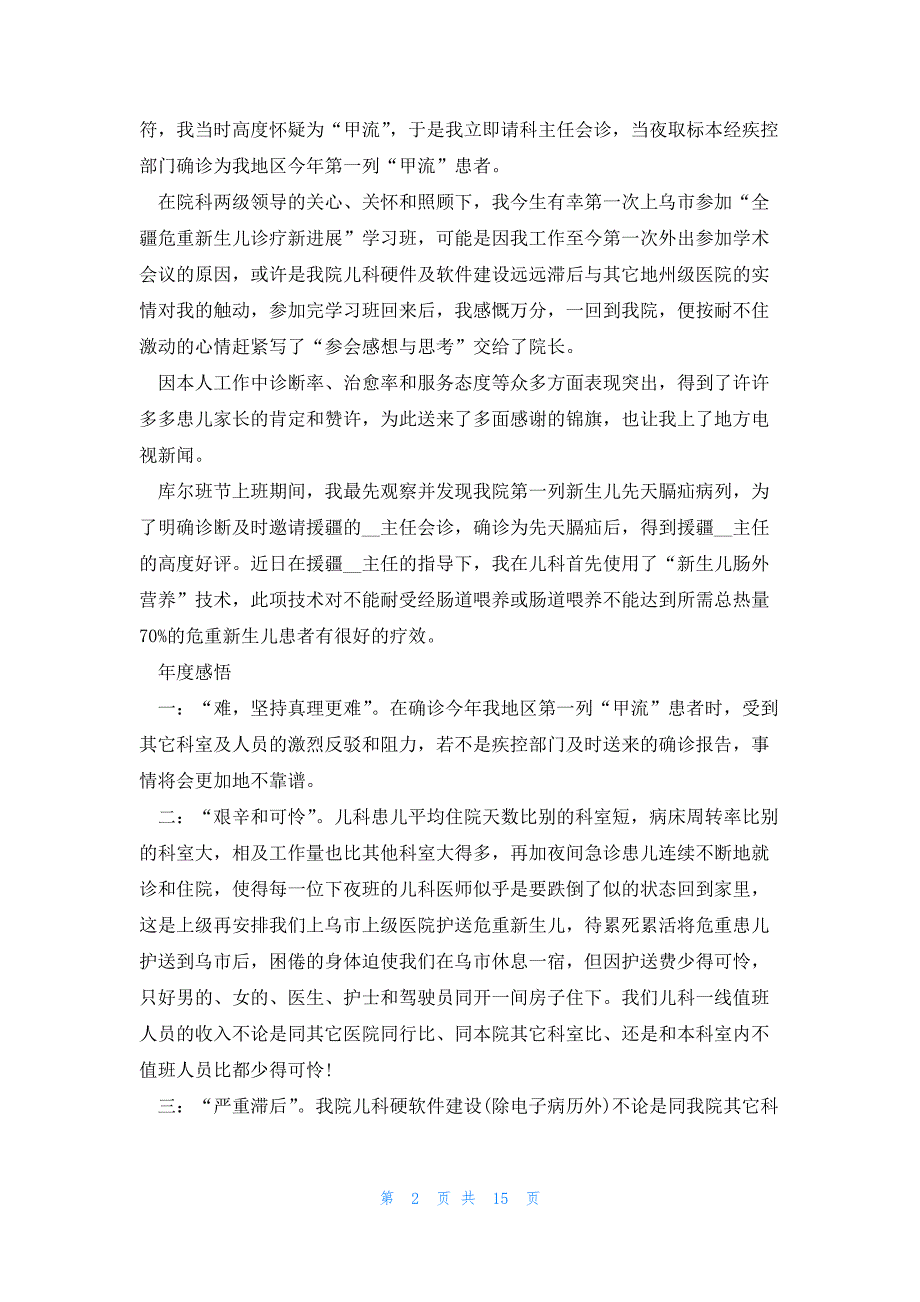 2023医院主治医生工作总结模板（10篇）_第2页