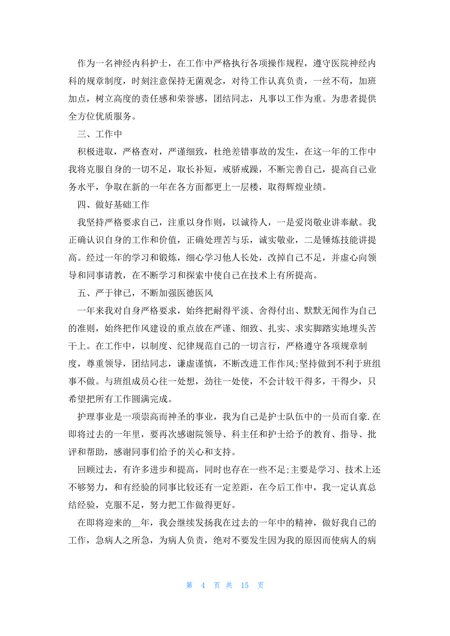 2023医院主治医生工作总结模板（10篇）_第4页