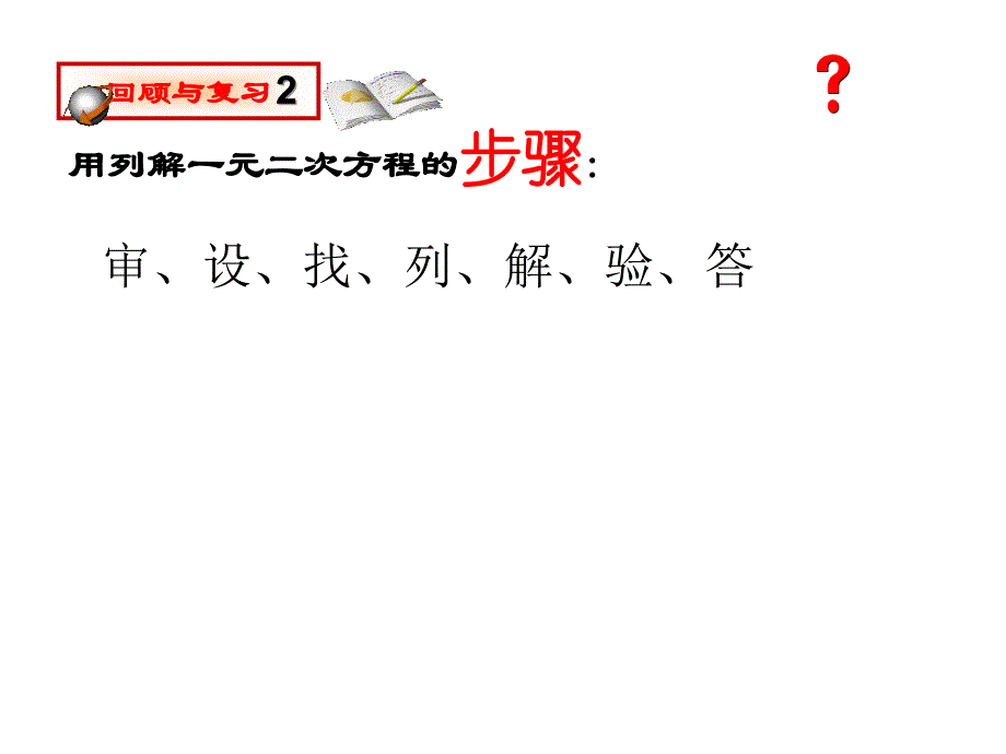 九年级数学《公式法》课件_第3页