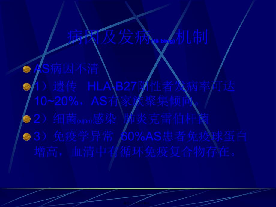 第六节强直性脊柱炎课件_第3页