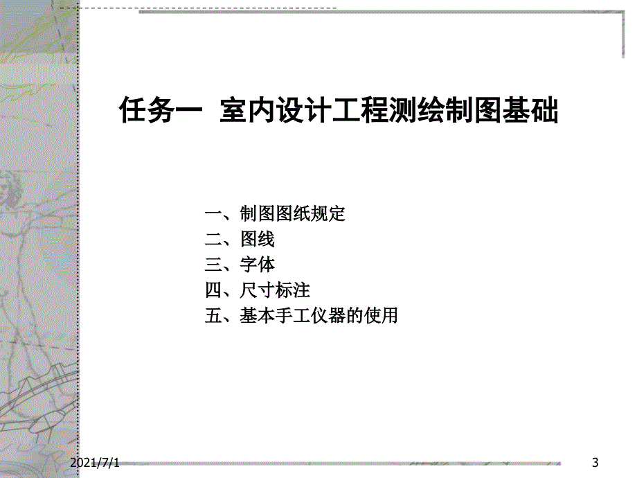 室内工程制图基础_第3页