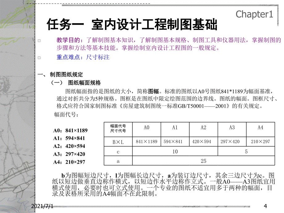 室内工程制图基础_第4页