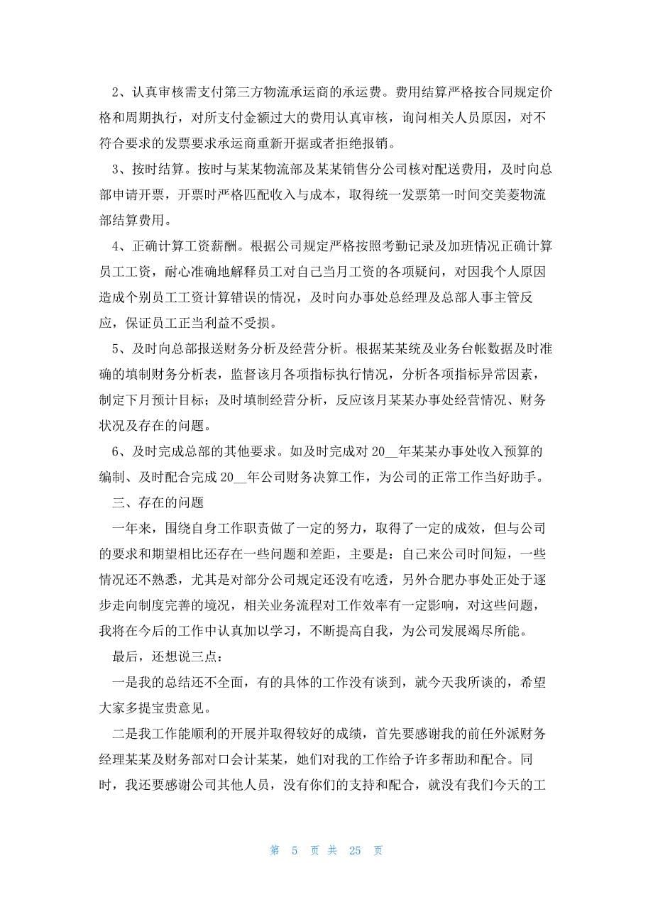 2023公司年终的总结体会大全10篇_第5页