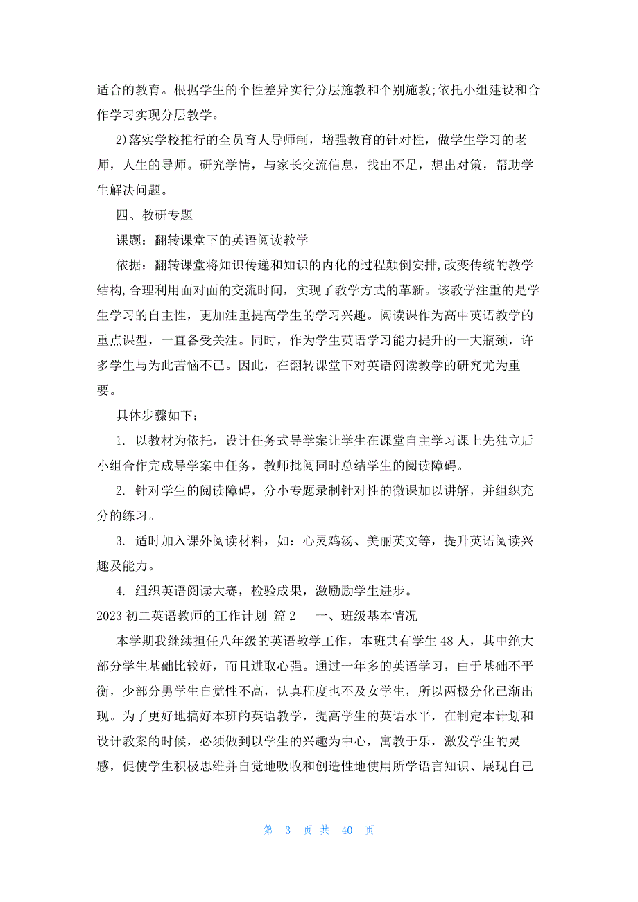 2023初二英语教师的工作计划（16篇）_第3页