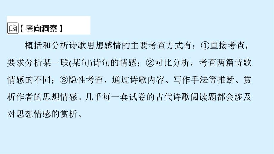 《点亮高考》考点25 诗歌的内容和情感（课件）-高考语文大一轮单元复习（全国通用）_第1页