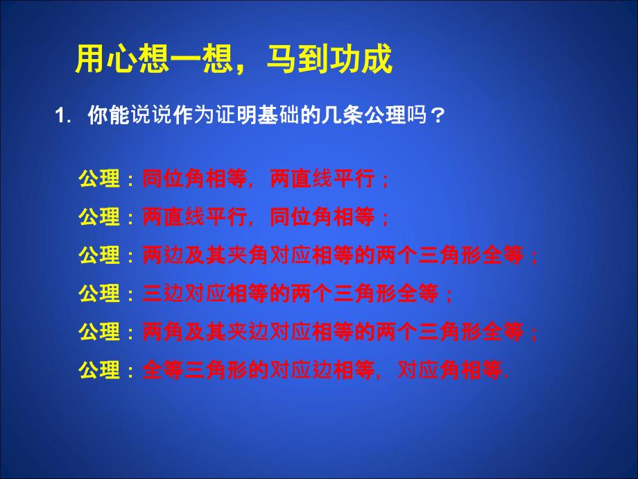 《三角形的证明》复习课件2_第2页