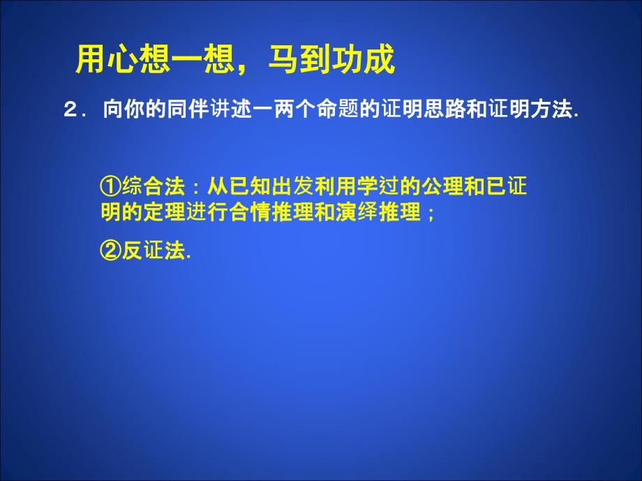 《三角形的证明》复习课件2_第3页