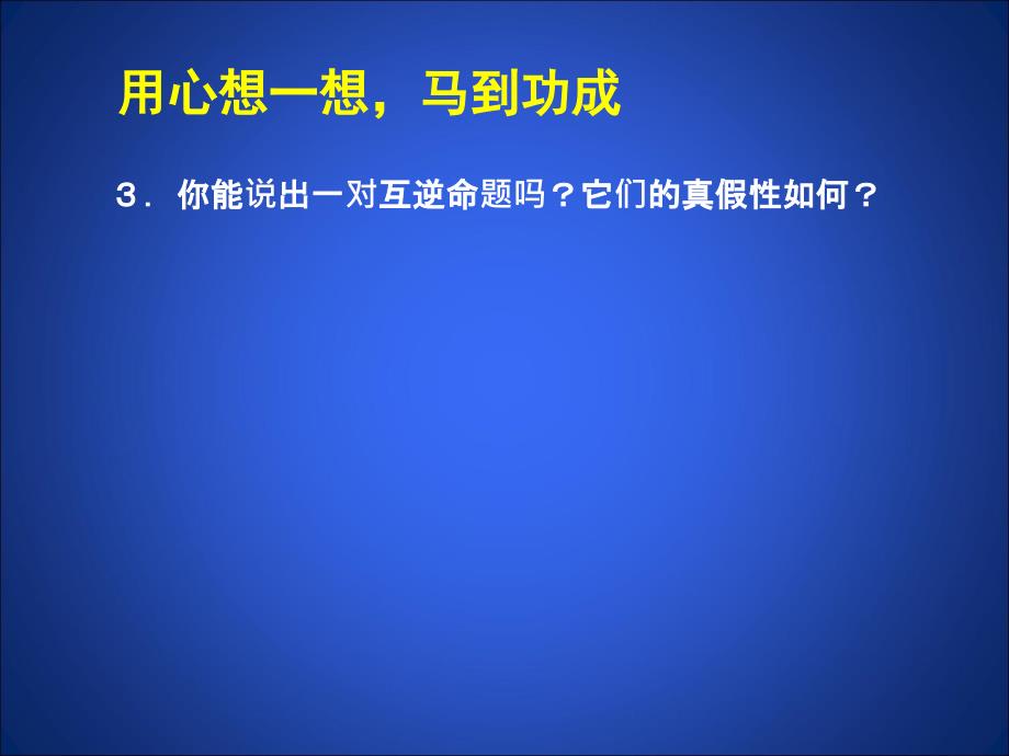 《三角形的证明》复习课件2_第4页