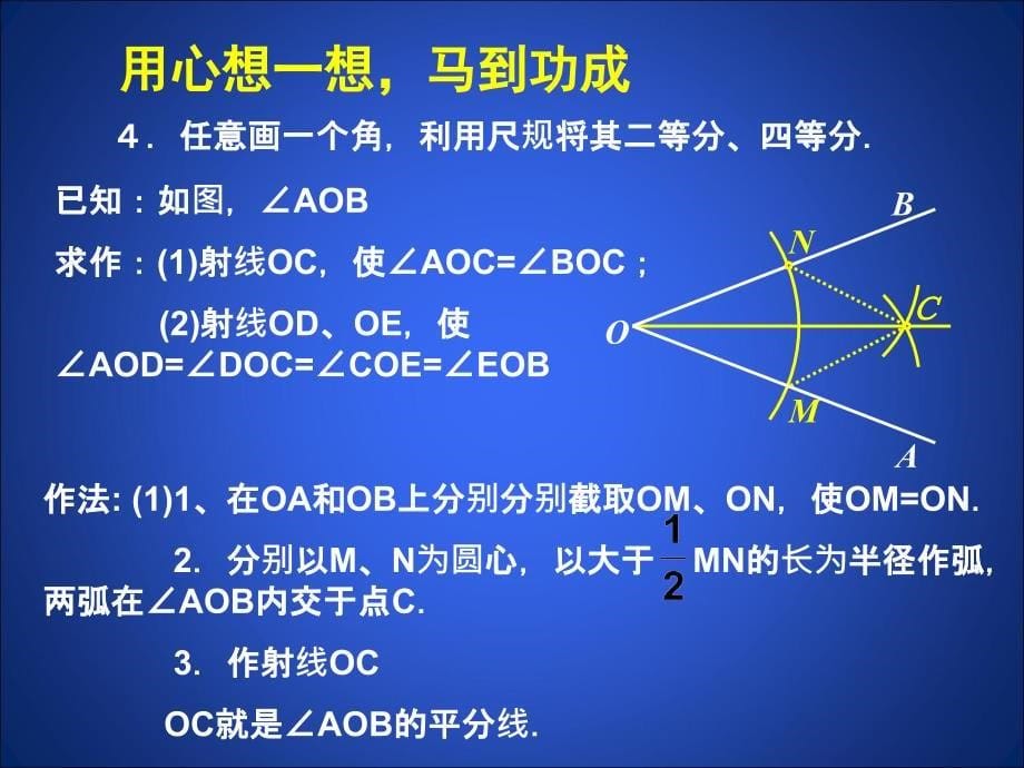 《三角形的证明》复习课件2_第5页