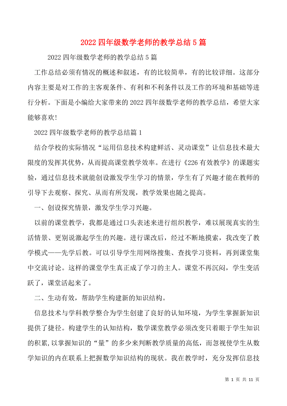 2022四年级数学老师的教学总结5篇_第1页