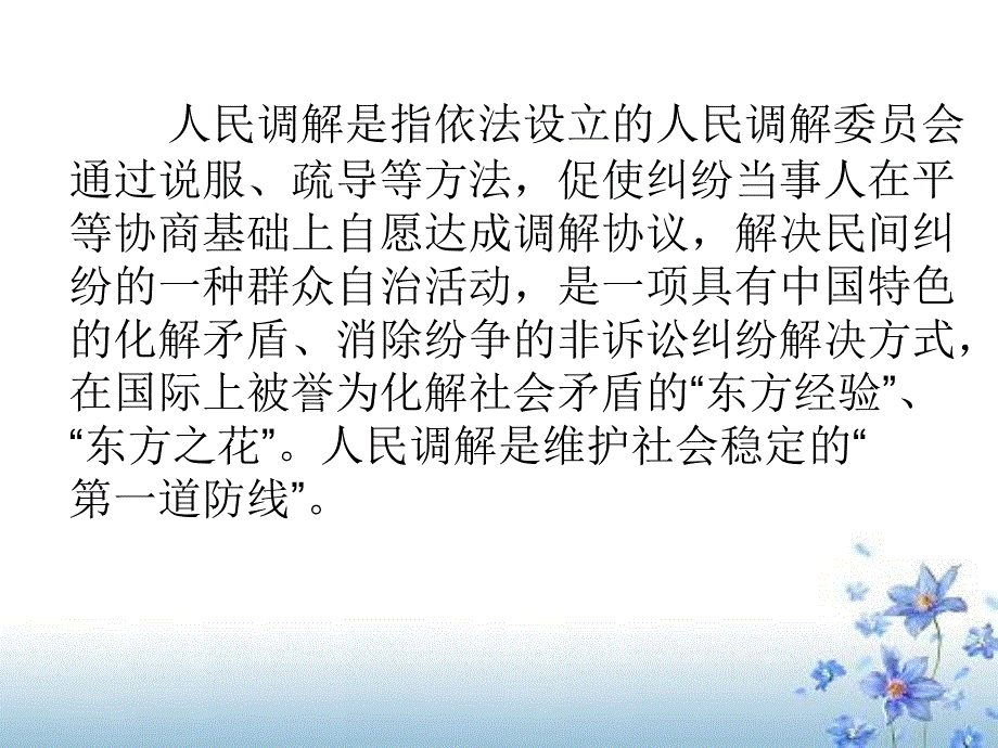 校园伤害事故纠纷人民调解讲课_第2页