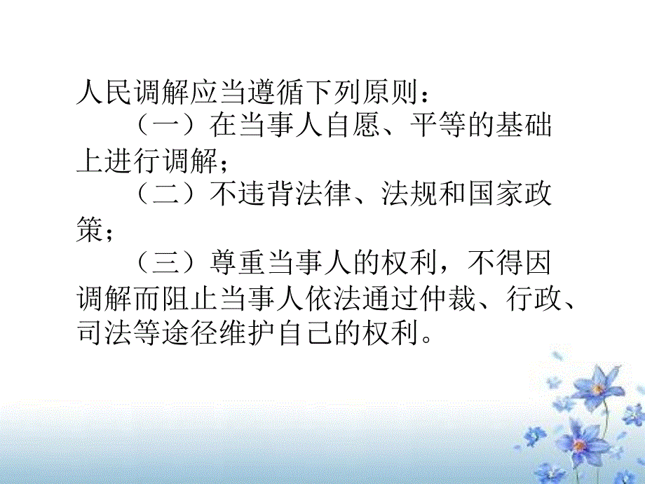 校园伤害事故纠纷人民调解讲课_第4页