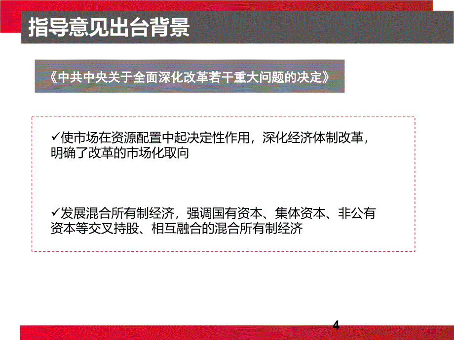 上市公司员工持股计划政策解读与业务介绍员工持股与股权激励对比详解_第4页