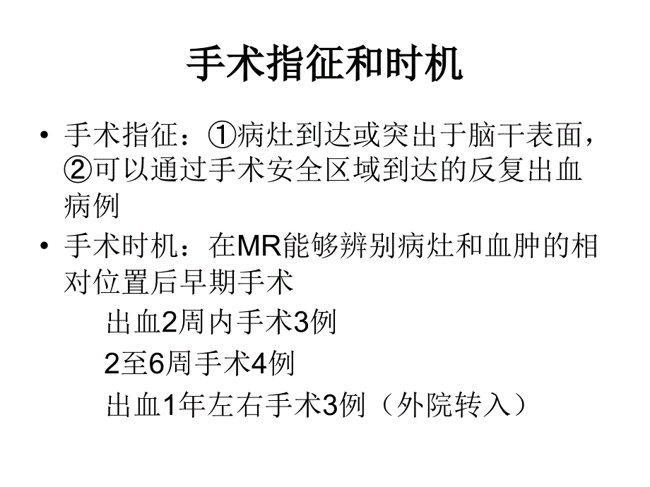 侧方入路切除脑干海绵状血管瘤1_第4页