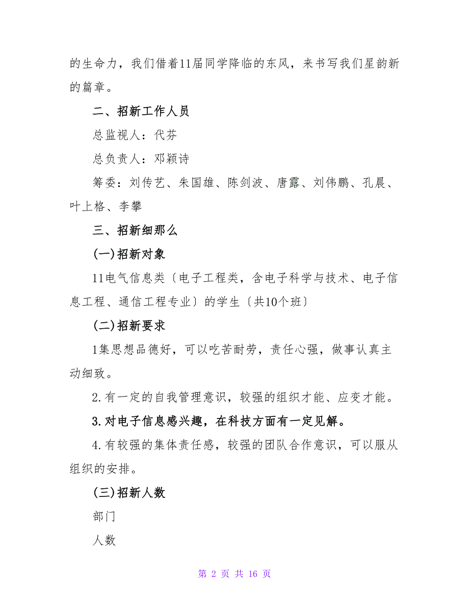 大学校园电子协会招新活动策划书_第2页