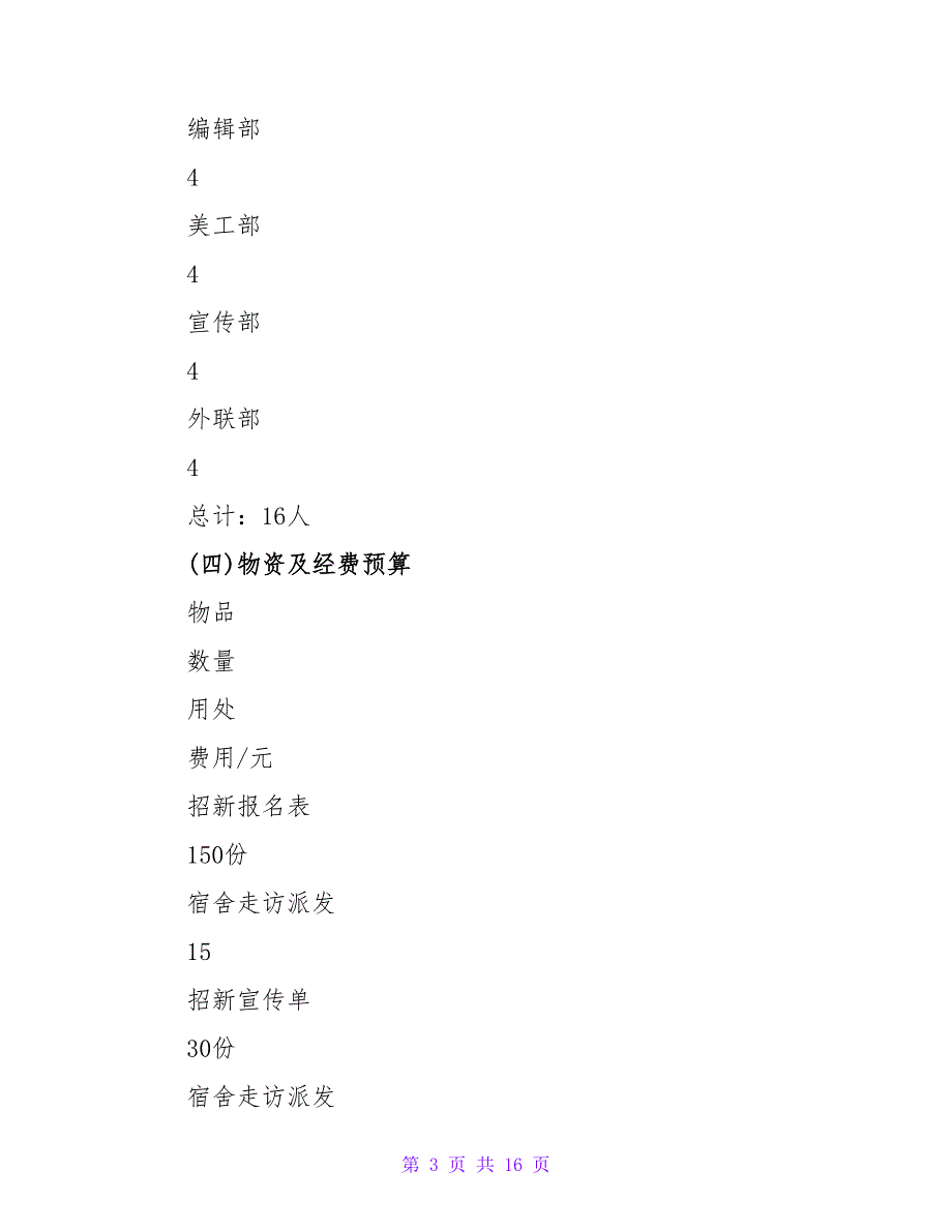 大学校园电子协会招新活动策划书_第3页