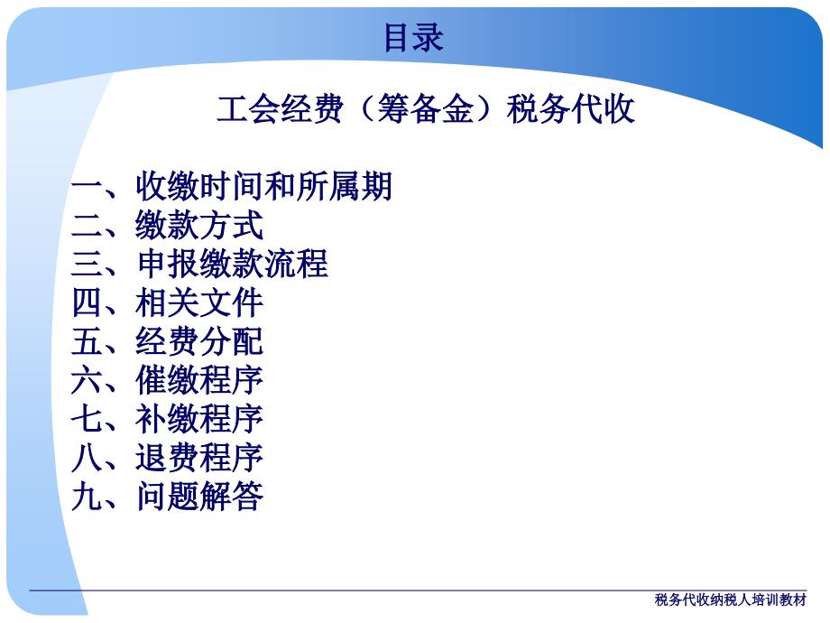 税务代收纳税人培训教材课件_第2页