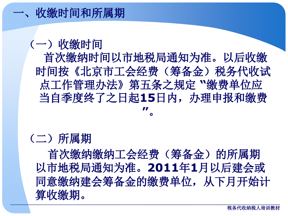 税务代收纳税人培训教材课件_第3页