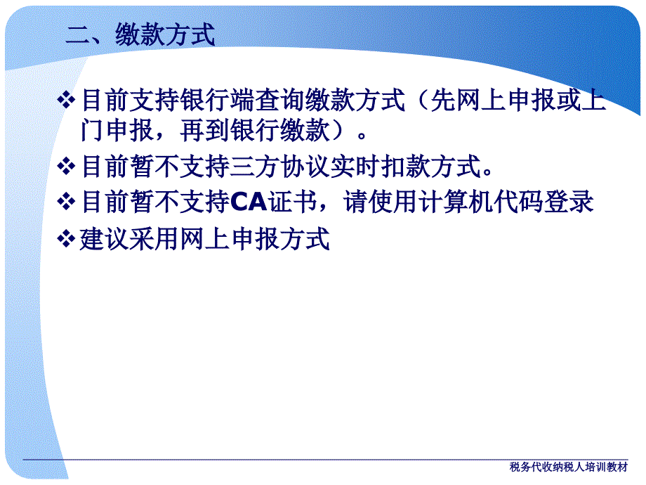 税务代收纳税人培训教材课件_第4页