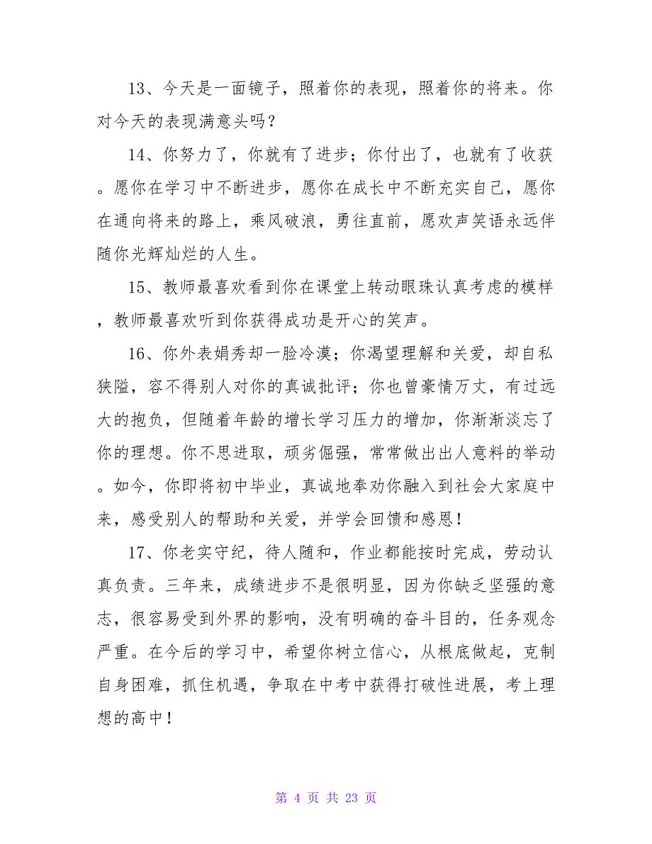 2023年班主任综合评语摘录94句_第4页