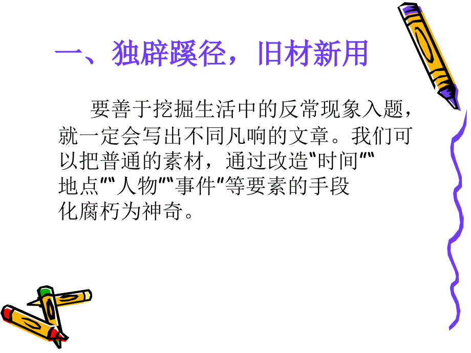 作文素材的积累与运用.ppt_第2页