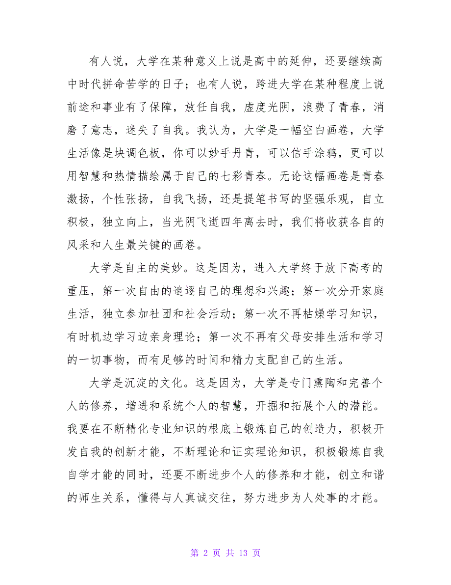 大学生演讲稿模板汇总6篇1_第2页