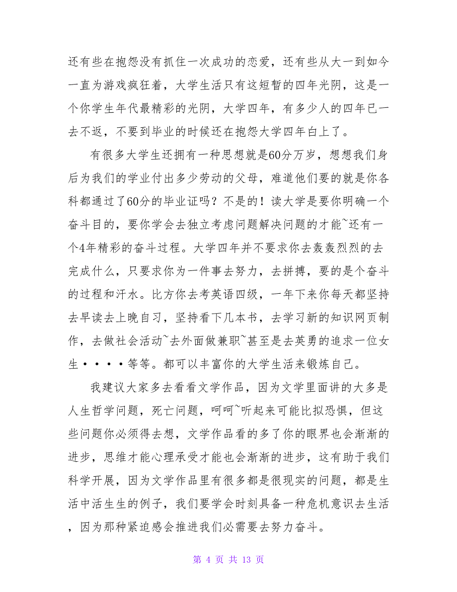 大学生演讲稿模板汇总6篇1_第4页