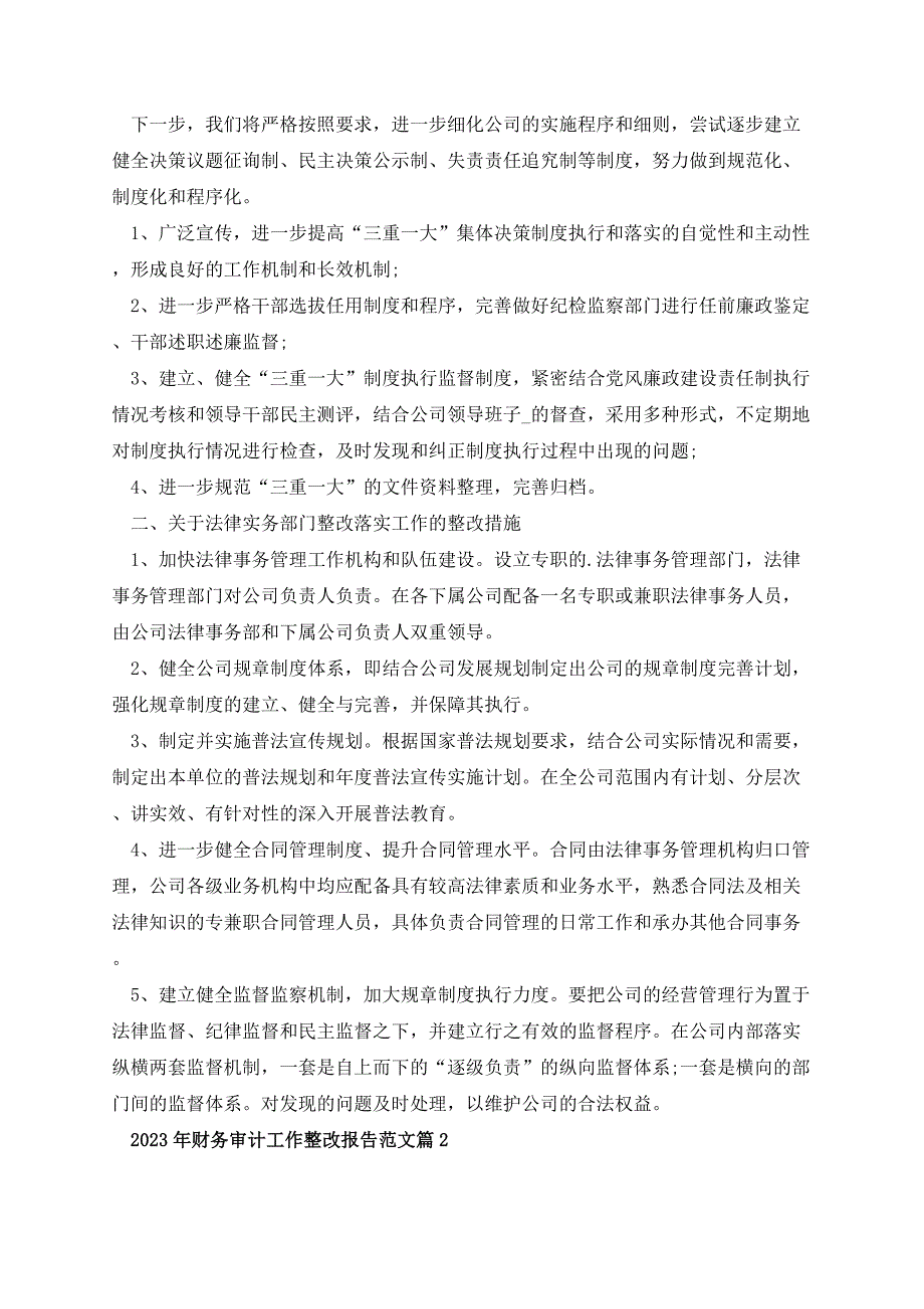 2023年财务审计工作整改报告范文（10篇）_第2页