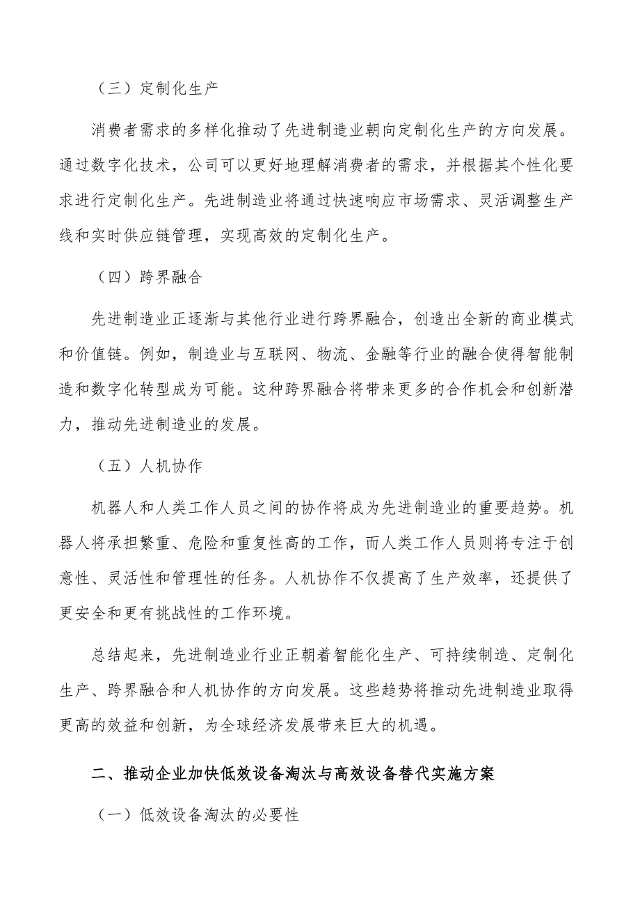 推动企业加快低效设备淘汰与高效设备替代实施路径_第2页