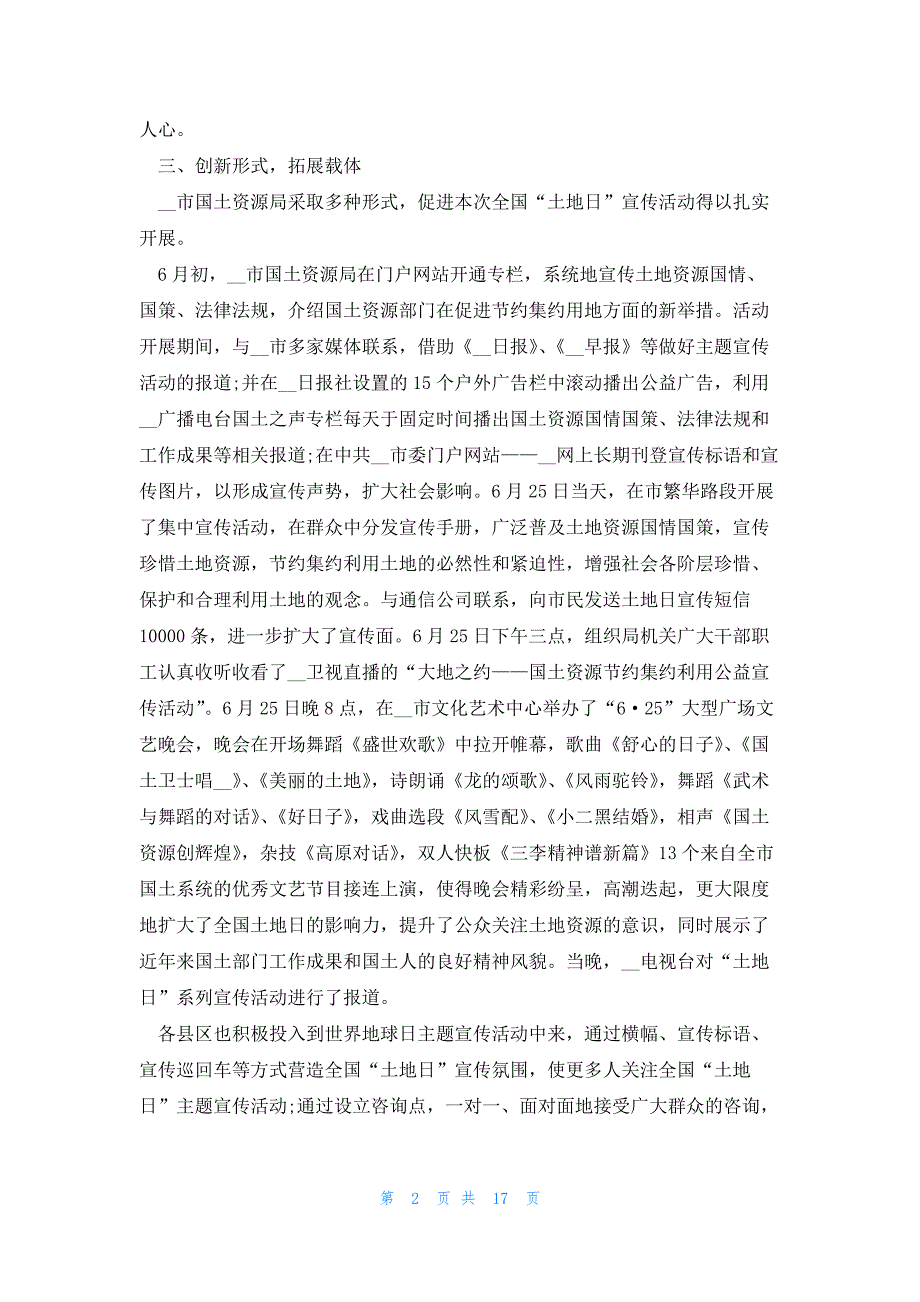 2023全国土地日宣传活动总结通用10篇_第2页