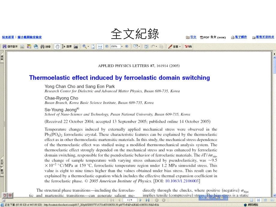 ebsco电子资料库教育训练_第5页