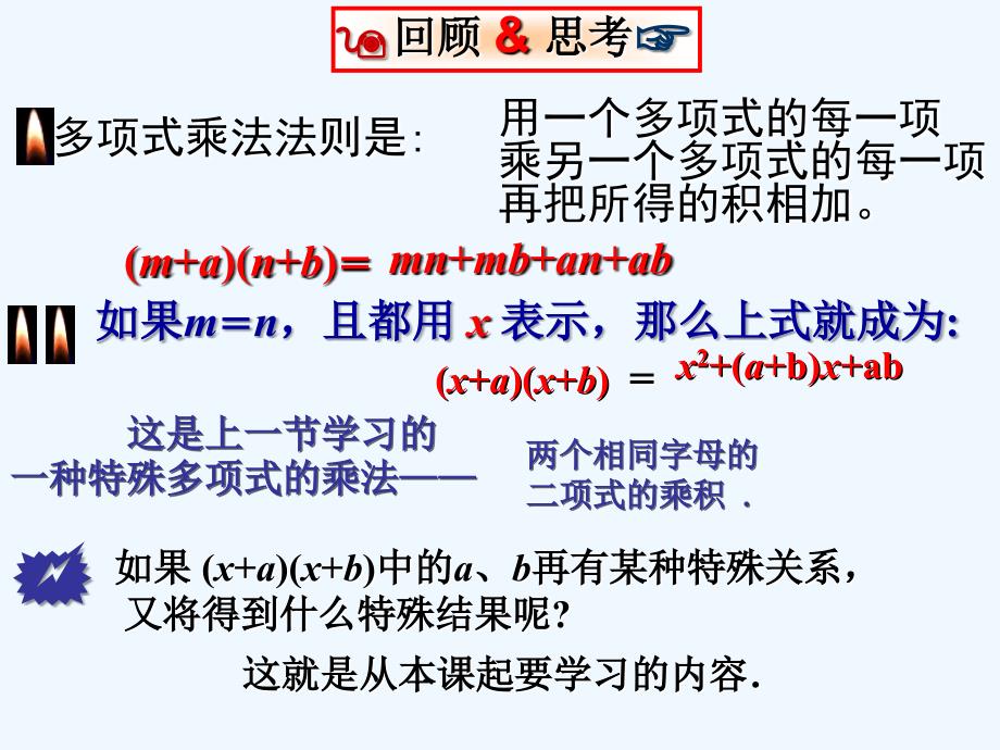 八年级数学上册15.2乘法公式第1课时平方差公式课件人教新课标版_第2页