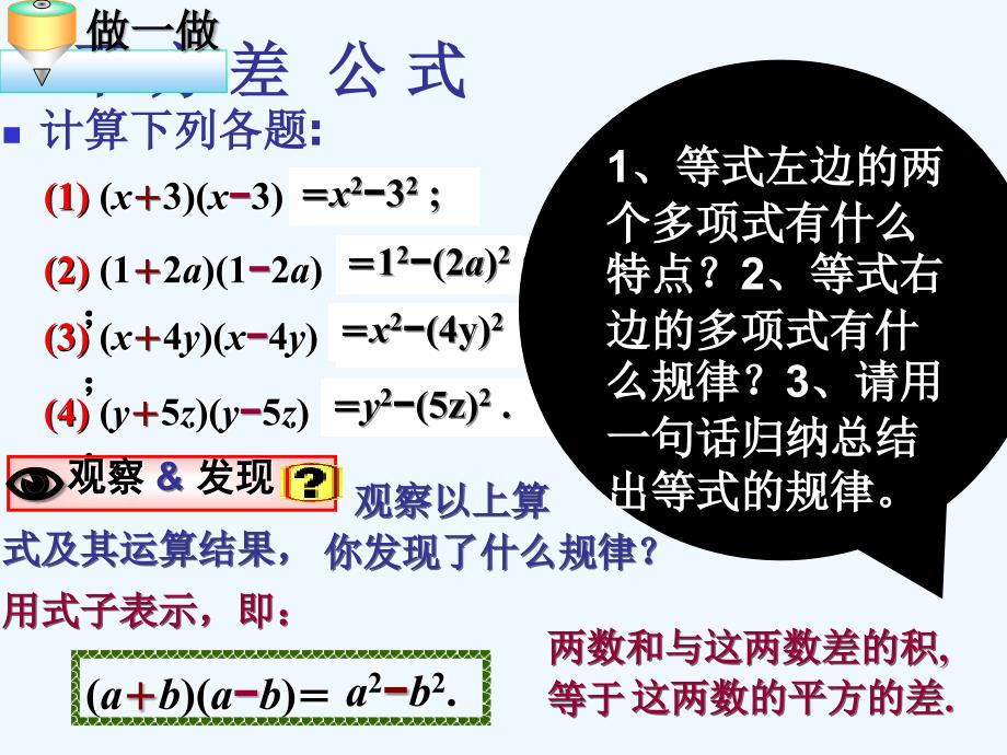 八年级数学上册15.2乘法公式第1课时平方差公式课件人教新课标版_第3页