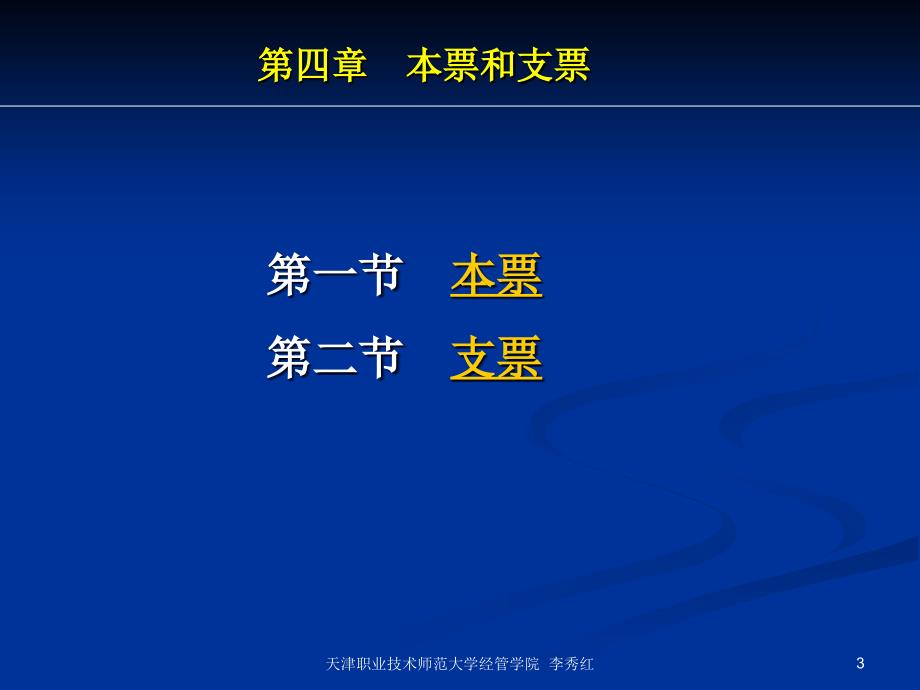 国际结算ppt课件第四章本票和支票_第3页