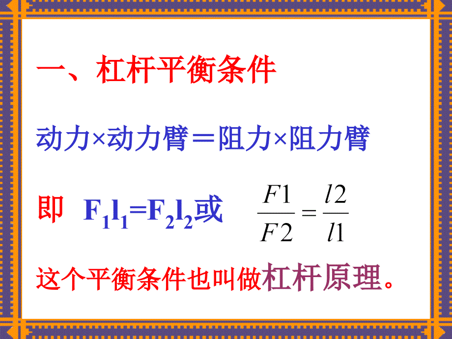 杠杆原理及应用_第3页