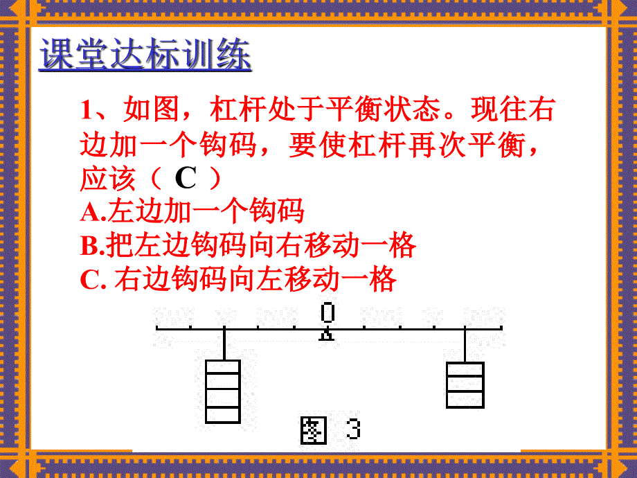 杠杆原理及应用_第4页