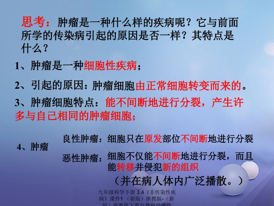 最新九年级科学下册3.4非传染性疾病课件1新版浙教版新版浙教级下册自然科学课件_第3页