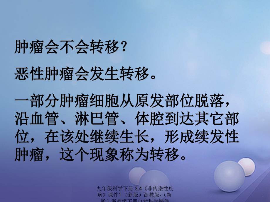 最新九年级科学下册3.4非传染性疾病课件1新版浙教版新版浙教级下册自然科学课件_第4页