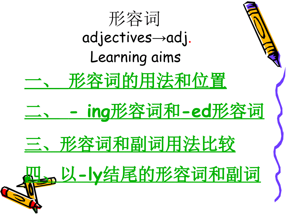 形容词的用法和位置.ppt_第2页