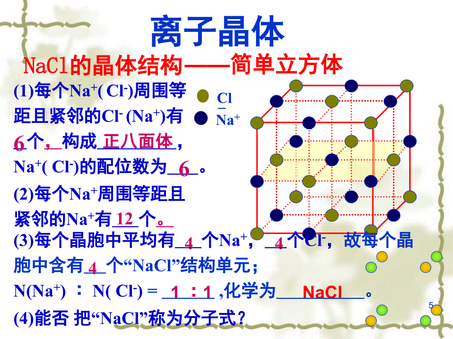 常见晶体模型及晶胞计算课堂PPT_第4页