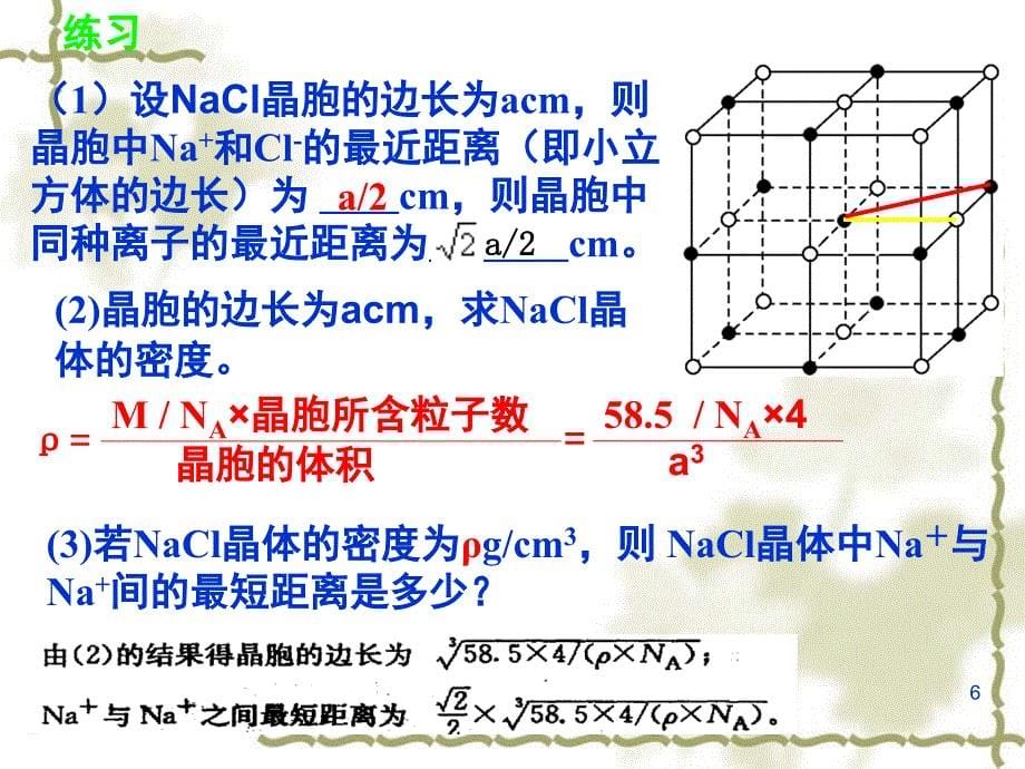 常见晶体模型及晶胞计算课堂PPT_第5页